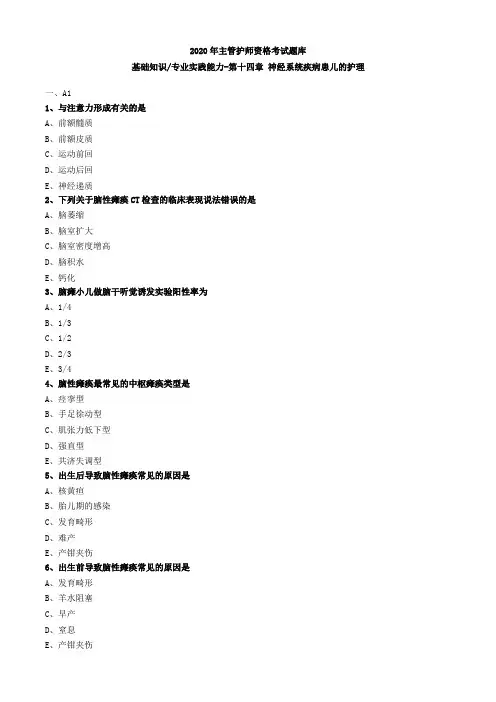 2020年主管护师资格考试题库-儿科护理学-基础知识专业实践能力 (33)