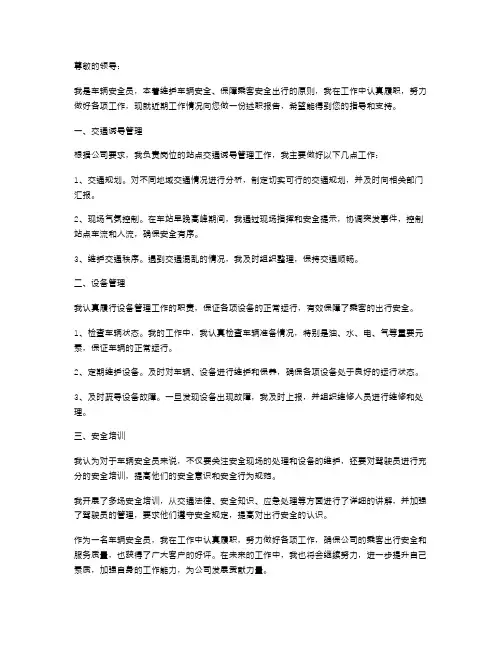 车辆安全员述职报告