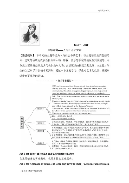 高中英语讲义：Unit+7+ART+Section+Ⅰ+Topic+talk