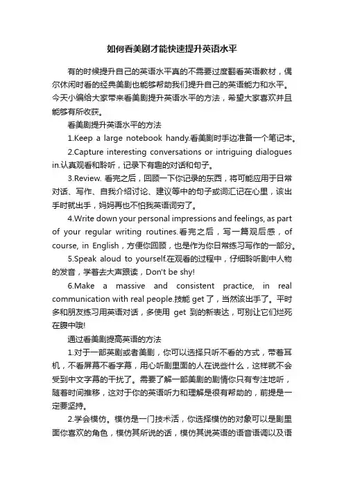 如何看美剧才能快速提升英语水平