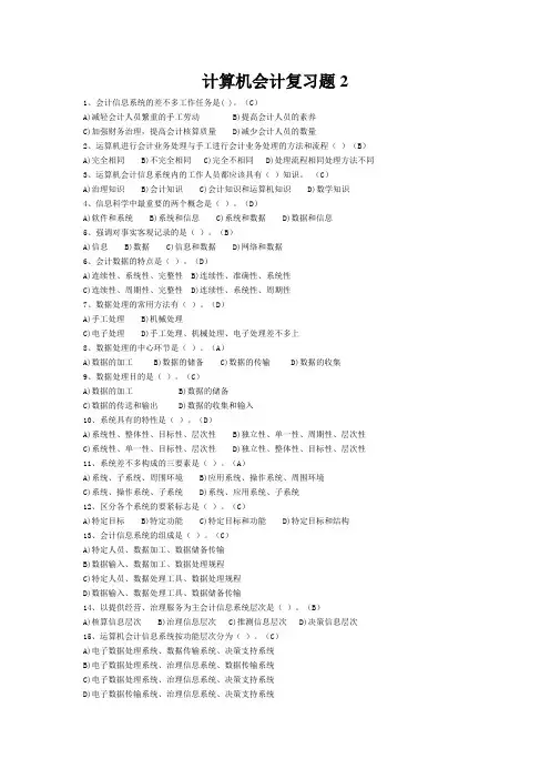 计算机会计复习题2