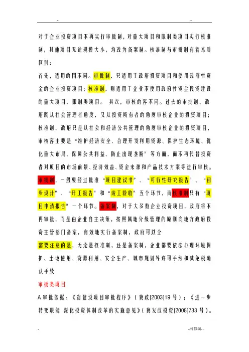 审批核准备案的区别