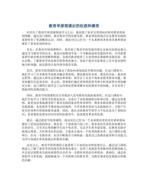 教育学原理课后的收获和感受