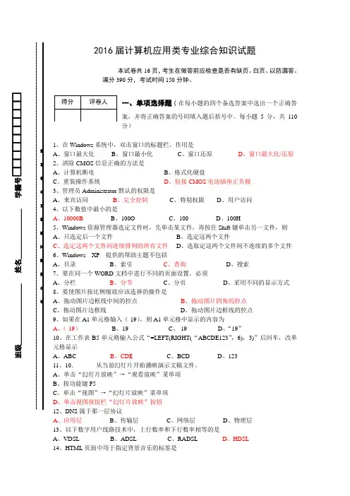 2016联考2计算机应用综合类及答案