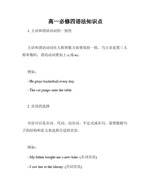 高一必修四语法知识点