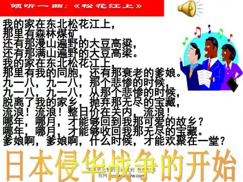 日本侵华战争的开始 课件