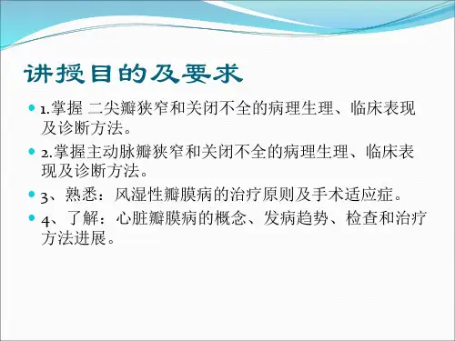内科学：心脏瓣膜病