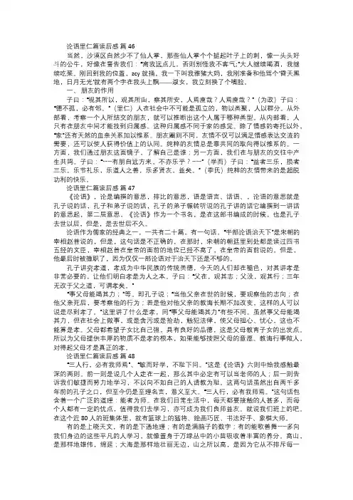 论语里仁篇读后感一六