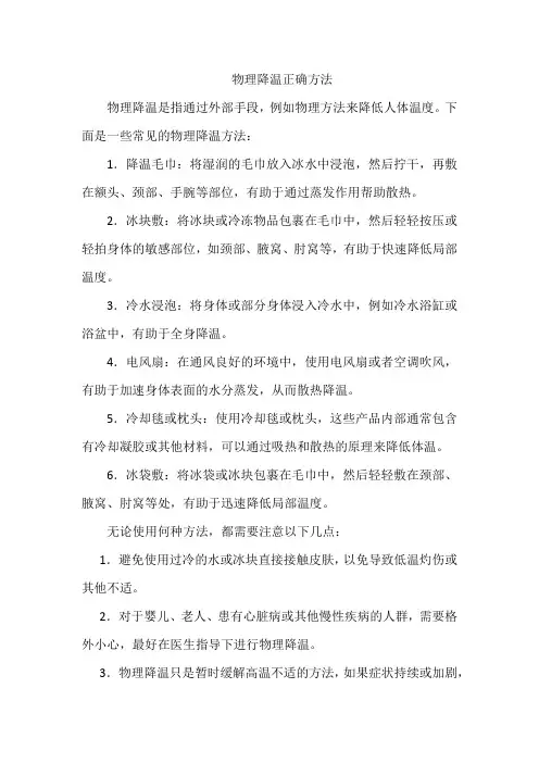 物理降温正确方法