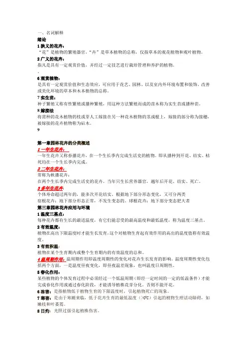 观赏植物生产技术题库及答案
