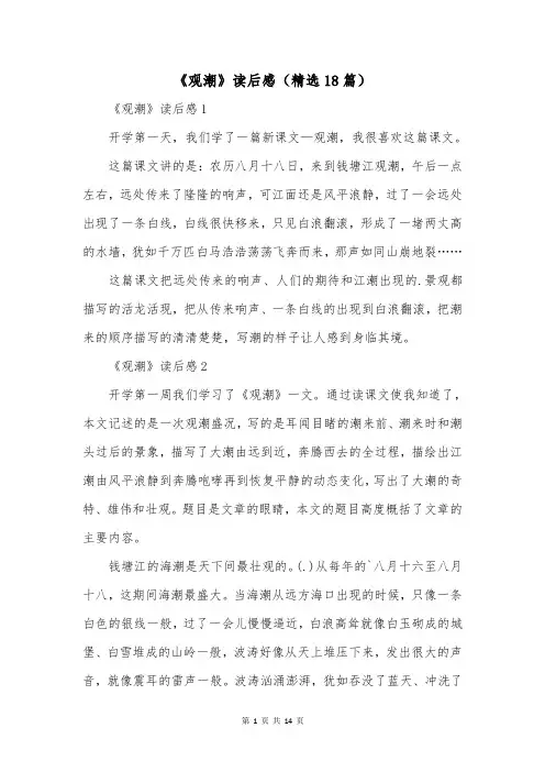 《观潮》读后感(精选18篇)