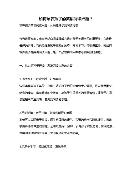 如何培养孩子的英语阅读兴趣？
