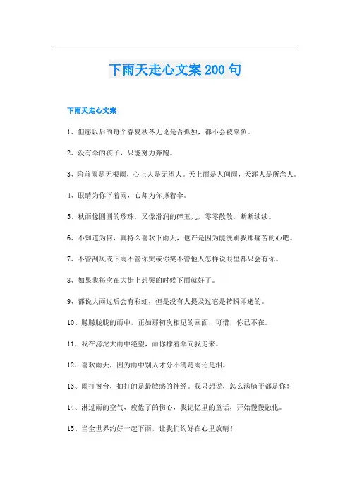 下雨天走心文案200句