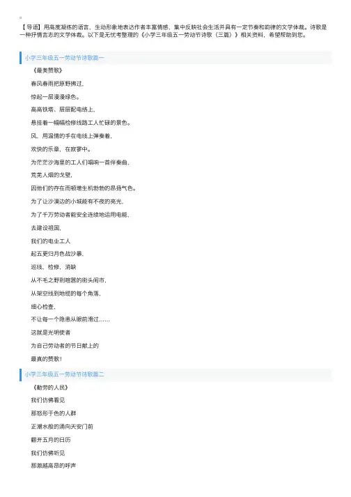小学三年级五一劳动节诗歌（三篇）