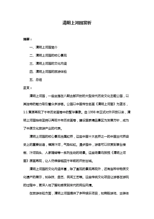 清明上河园赏析