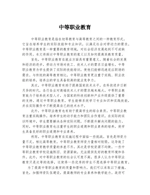 中等职业教育