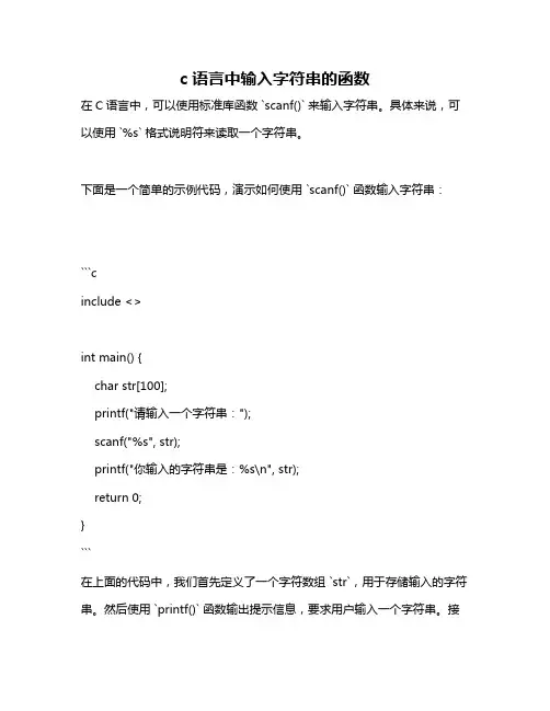 c语言中输入字符串的函数