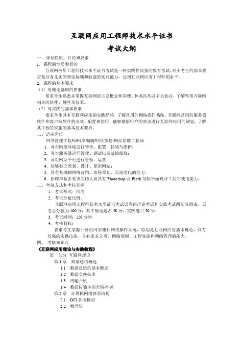 互联网应用工程师技术水平证书考试大纲