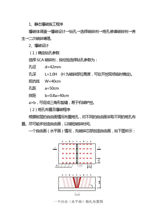 静态爆破施工工艺