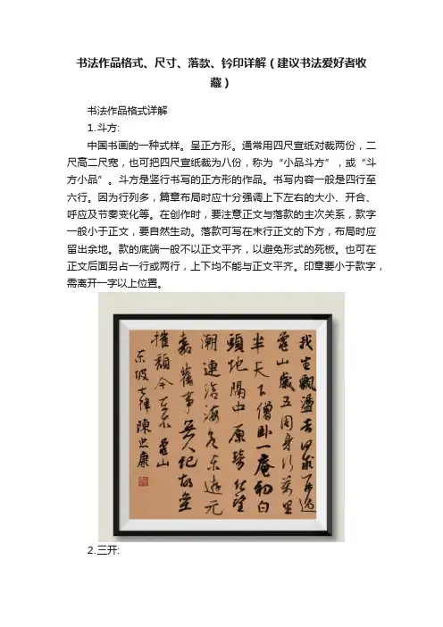 书法作品格式、尺寸、落款、钤印详解（建议书法爱好者收藏）