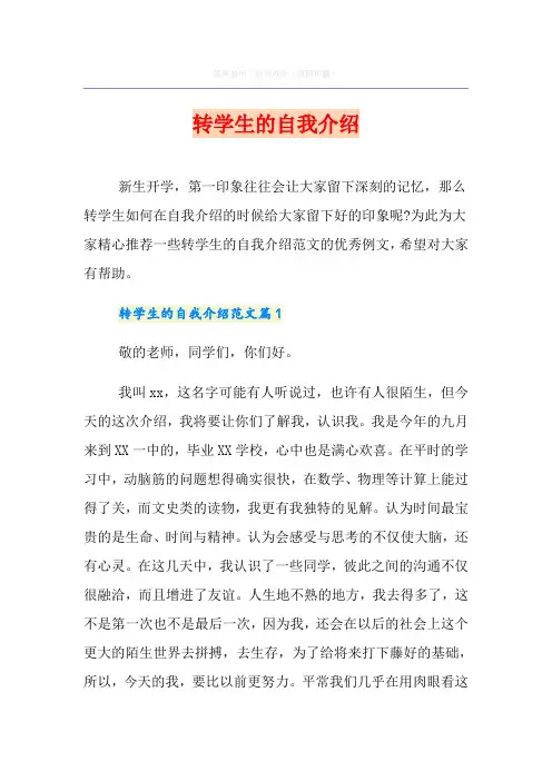 转学生的自我介绍