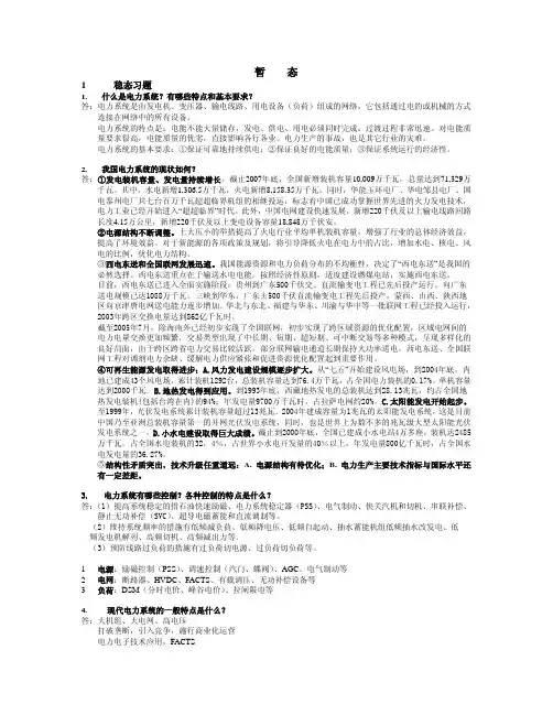 华电 - 电力系统 - 博士面试 - 电力系统习题