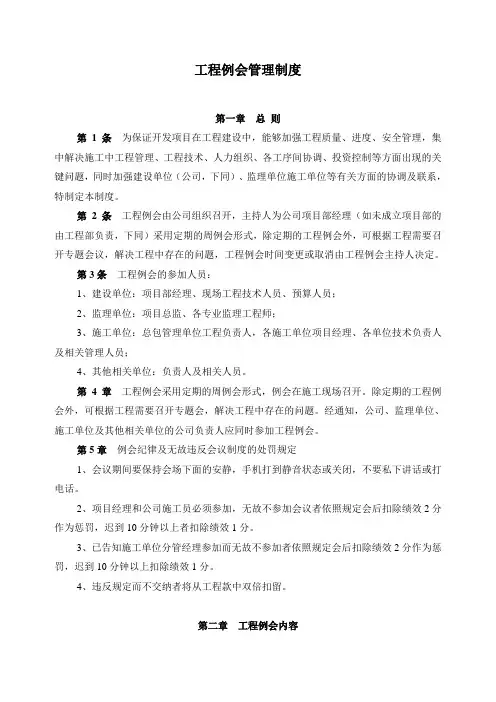 工程例会管理制度