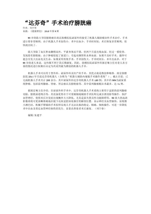 “达芬奇”手术治疗膀胱癌