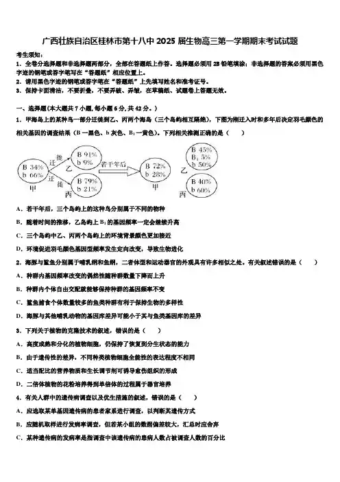 广西壮族自治区桂林市第十八中2025届生物高三第一学期期末考试试题含解析