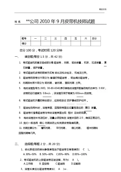 皮带考试试题