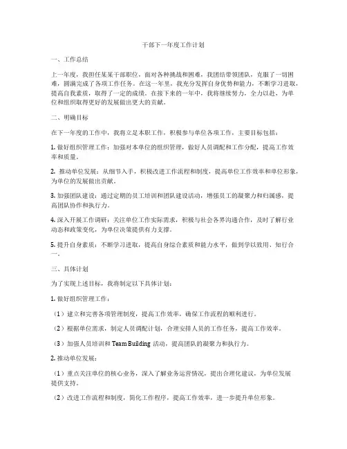 干部下一年度工作计划