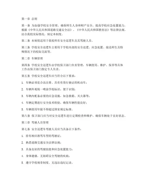 学校安全巡逻车使用制度