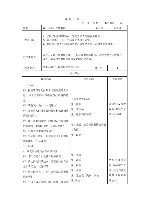 四年级上册美术教案-18.多彩的民族服饰 冀教版(2 014秋)
