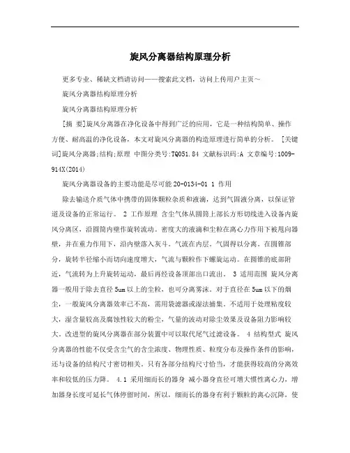 旋风分离器结构原理分析