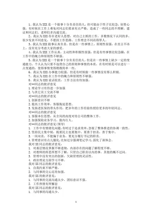 最新党员互相批评意见
