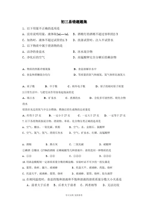 初三化学易错题及答案