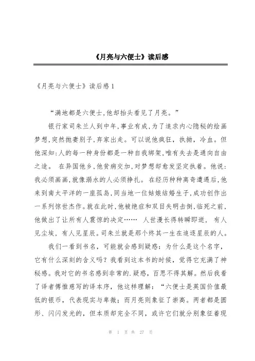 《月亮与六便士》读后感