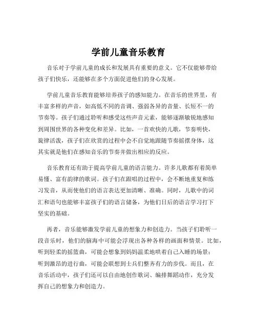 学前儿童音乐教育