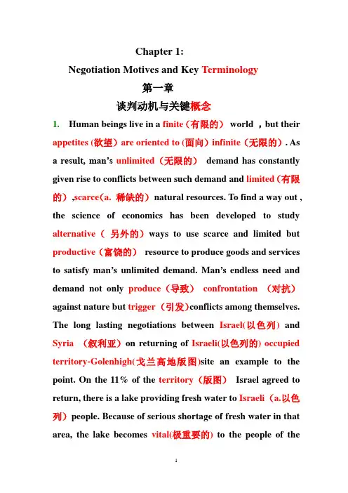 商务谈判 第一章 课文