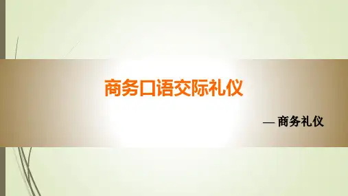 商务口语交际礼仪(社交、销售)动态PPT课件