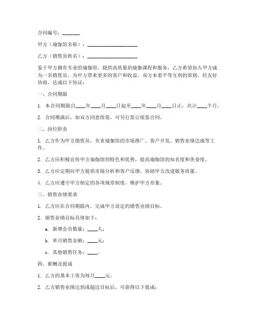 瑜伽馆销售加入签约合同