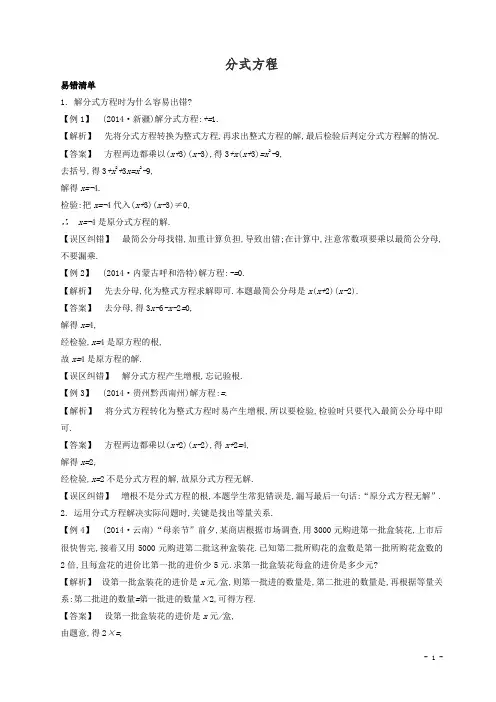 中考数学常考易错点：2-2《分式方程》