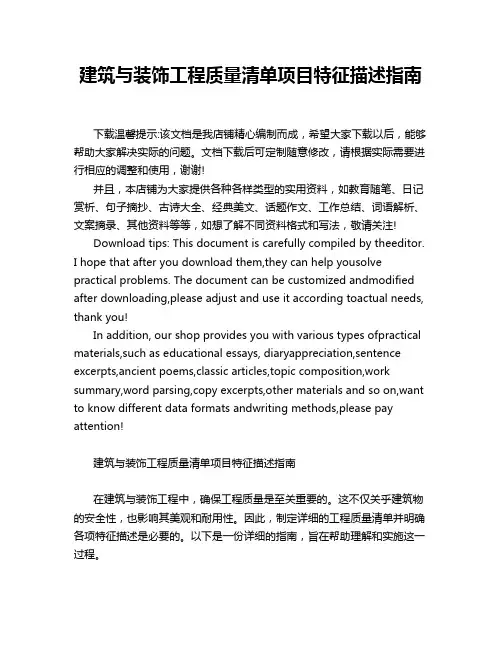 建筑与装饰工程质量清单项目特征描述指南