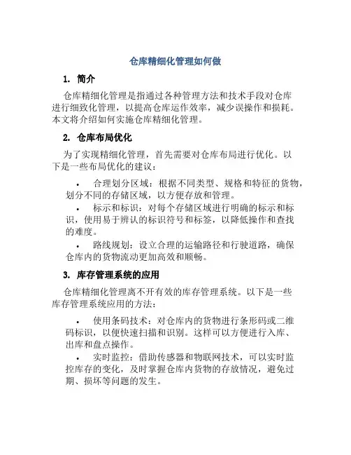 仓库精细化管理如何做