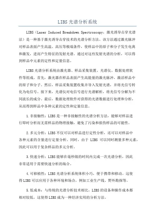 LIBS光谱分析系统
