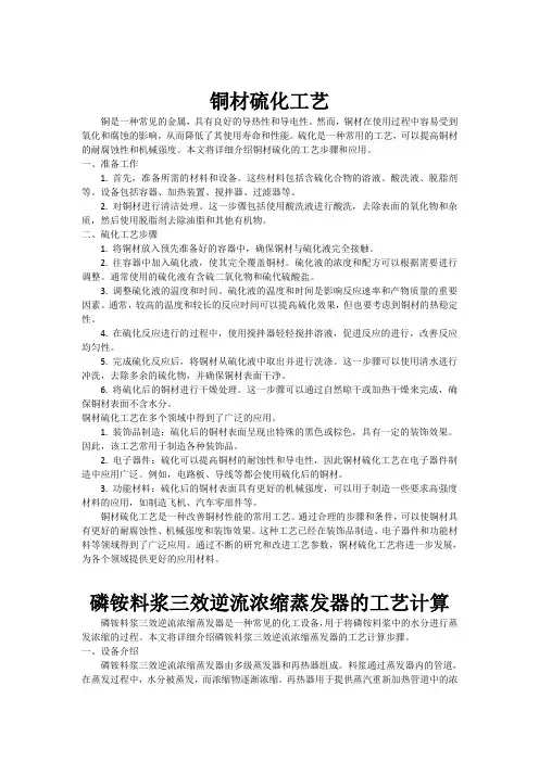 铜材硫化工艺[001]