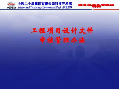 2设计文件审核管理办法