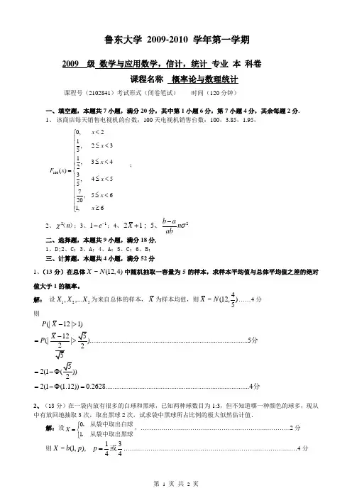《概率论与数理统计》第三次测试题答案