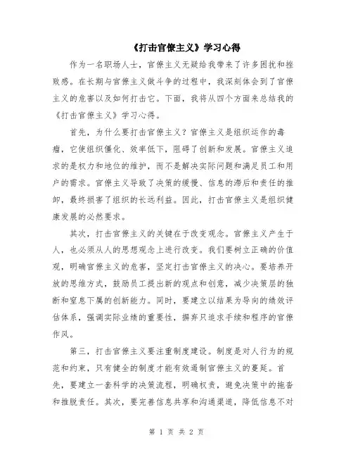 《打击官僚主义》学习心得