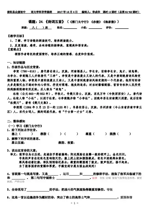 24《诗词五首》渔家傲 雁门太守行 赤壁  答案